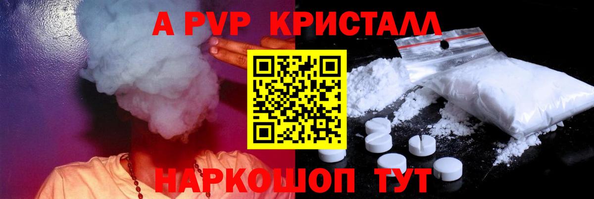 Альфа ПВП крисы CK Краснотурьинск