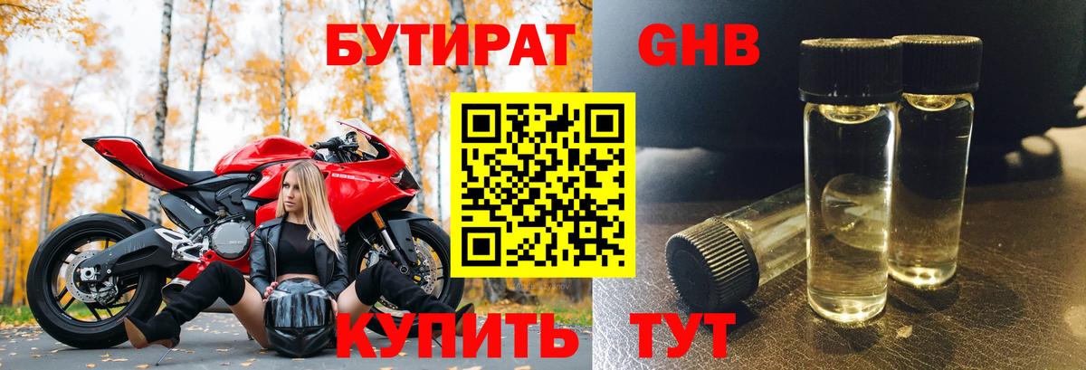 БУТИРАТ оксибутират  Вход с VPN  Бутират  Краснотурьинск 