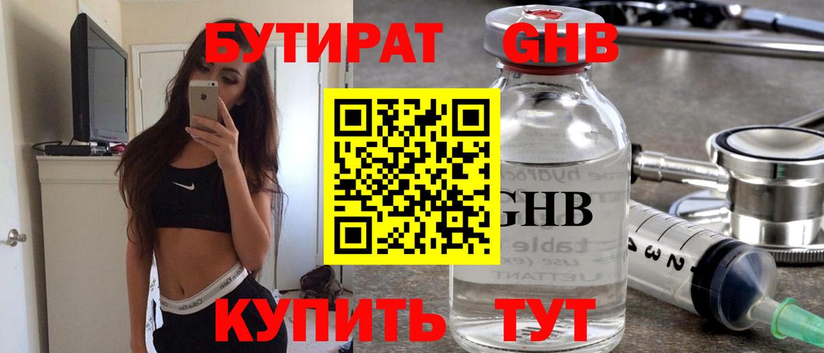 БУТИРАТ BDO Краснотурьинск