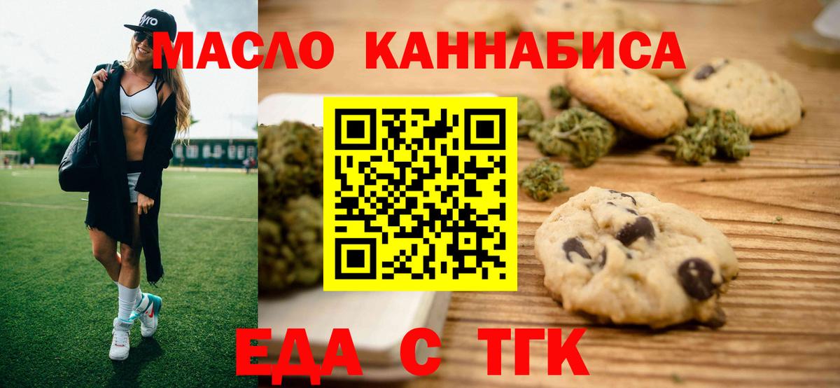 Краснотурьинск  Печенье с ТГК конопля  Вход с VPN 
