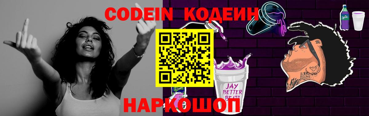 Краснотурьинск  Codein Purple Drank  Codein напиток Lean (лин)  Вход с VPN 