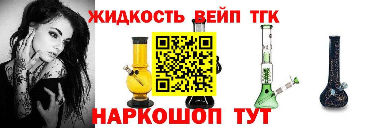 Дистиллят ТГК вейп с тгк  ТГК жижа  Вход с VPN  Краснотурьинск 